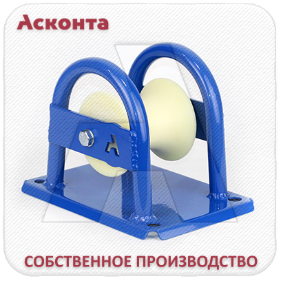 РЛО80К Прямой (линейный) кабельный ролик для кабеля Ø до 80мм, капролоновый валик, на основании, Асконта РЛО80К Прямой (линейный) кабельный ролик для кабеля Ø до 80мм, капролоновый валик, на основании, Асконта