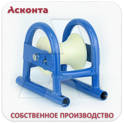 РЛ80К Прямой (линейный) кабельный ролик для кабеля Ø до 80мм, капролоновый валик, Асконта РЛ80К Прямой (линейный) кабельный ролик для кабеля Ø до 80мм, капролоновый валик, Асконта