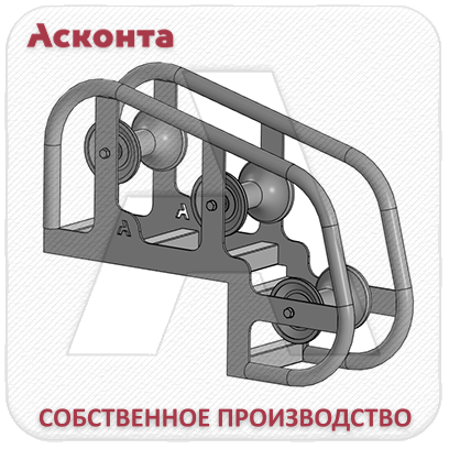 РУН3/120А Угловой направляющий ролик для кабеля Ø до 120мм, AL валики, Асконта РУН3/120А Угловой направляющий ролик для кабеля Ø до 120мм, AL валики, Асконта