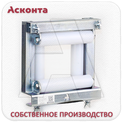 НР200Л Ролик направляющий для лесничного кабельного лотка, ширина 200мм, Асконта НР200Л Ролик направляющий для лесничного кабельного лотка, ширина 200мм, Асконта