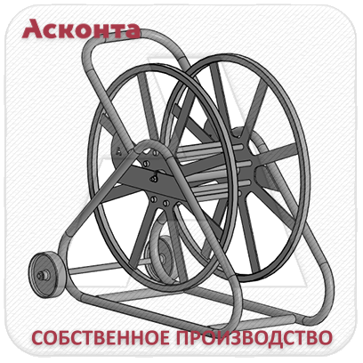ТБ800 Тележка с барабаном Ø800мм для троса лидера, Асконта ТБ800 Тележка с барабаном Ø800мм для троса лидера, Асконта