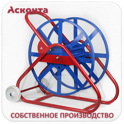 ТБ700 Тележка с барабаном Ø700мм для троса лидера, Асконта ТБ700 Тележка с барабаном Ø700мм для троса лидера, Асконта