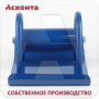 РОЛ180 Ролик прямой (линейный) кабельный на опорном основании для кабеля ⌀ до 180мм, Асконта