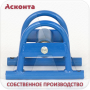 РКС1/80 Прямой (линейный) кабельный ролик для кабеля ⌀ до 80мм, Асконта